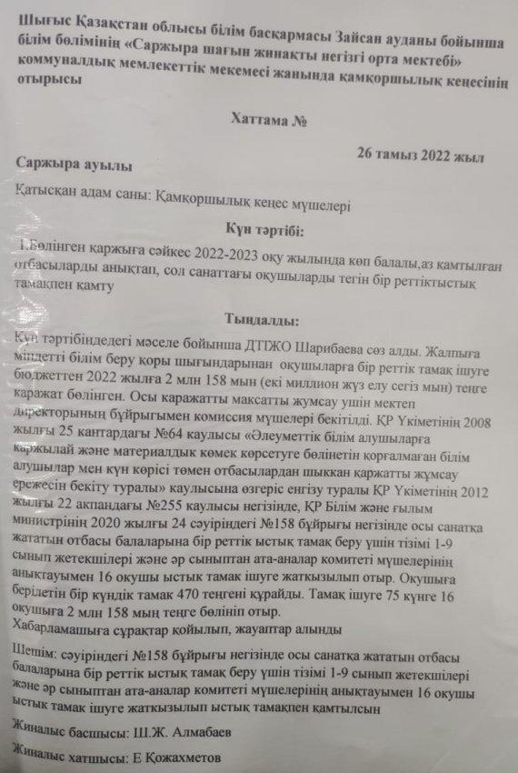 Хаттама қамқоршылық кеңесі