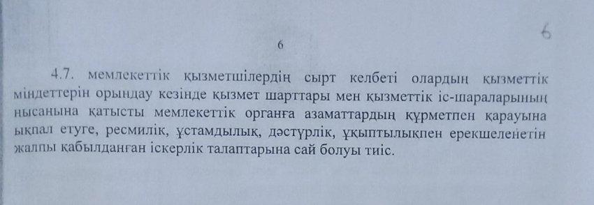 Сыбайлас жемқорлыққа қарсы стандарт