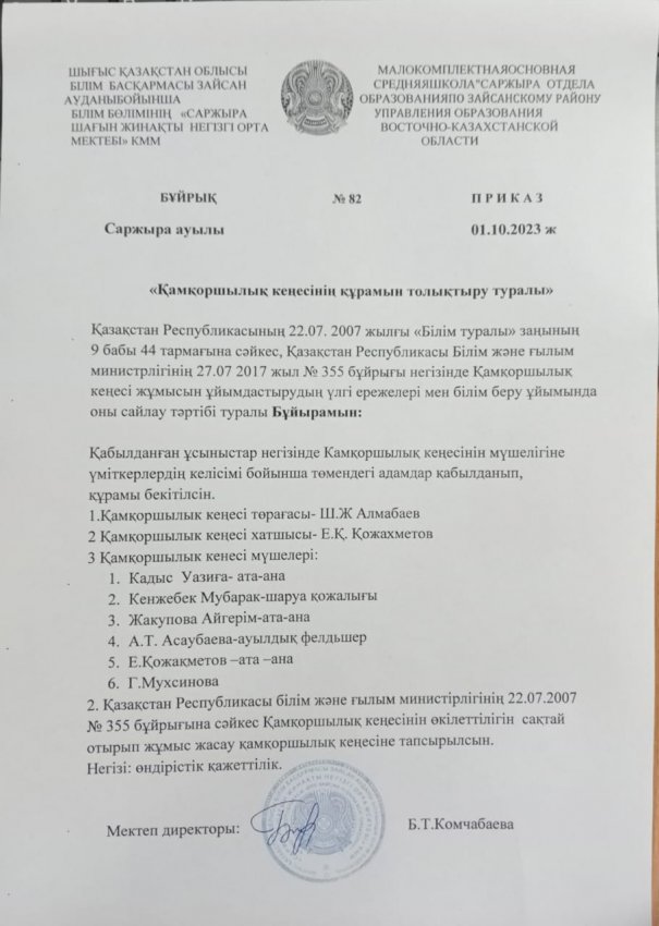 қамқоршылық бұйрық