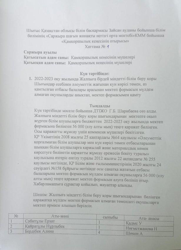 Қ.К. хаттам №1