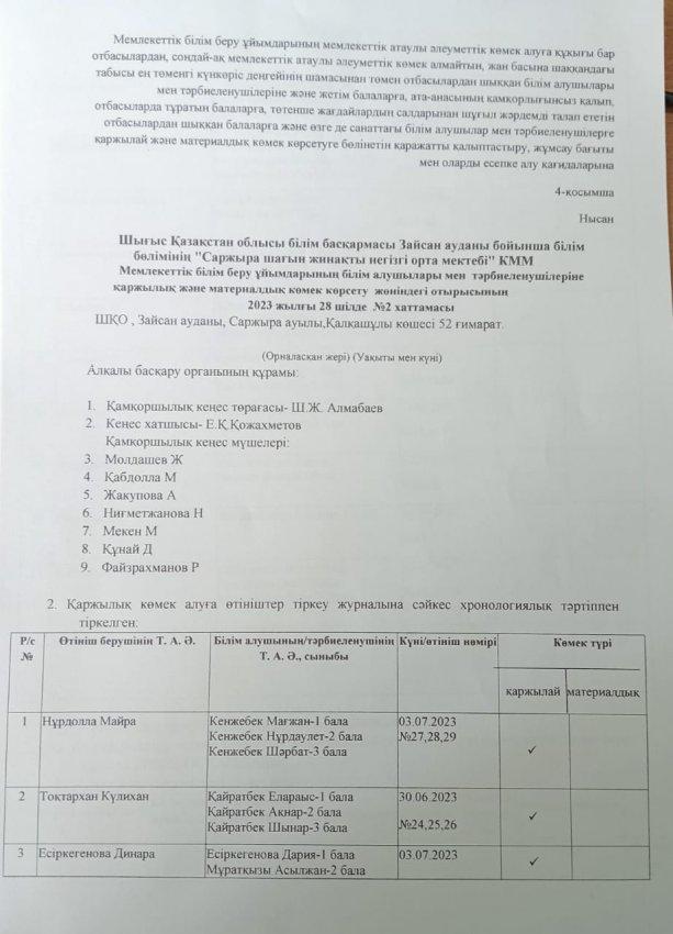 Қ.К. хаттама№1 2023-2024 о.ж