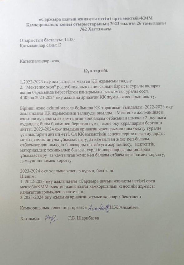 Қ.К хаттама№2 2023-2024 о.ж