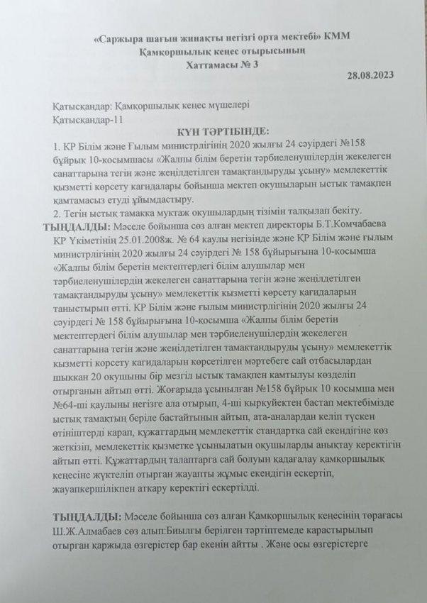 Қ.К хаттама№3 2023-2024 о.ж