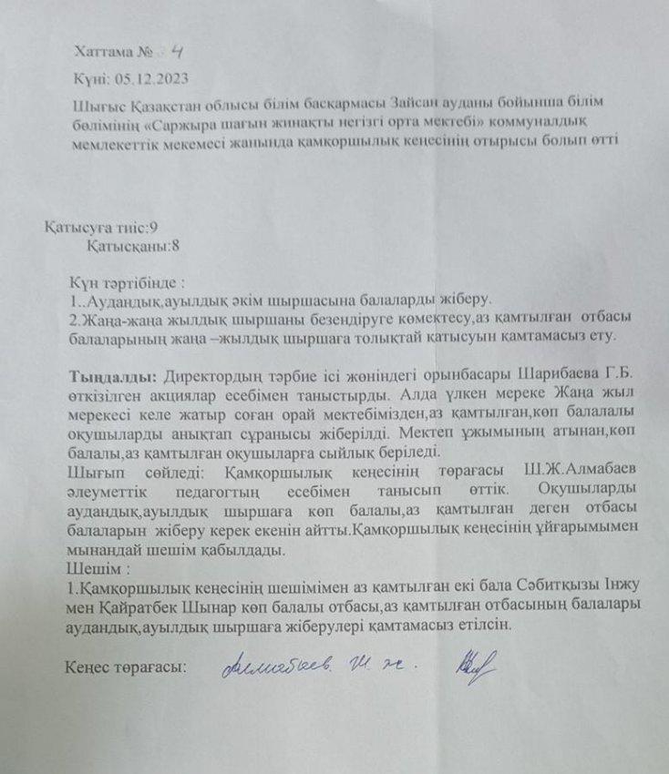 Қ.К хаттама№4 2023-2024 о.ж