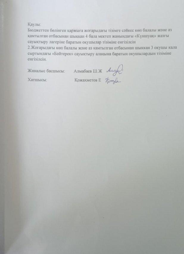 Қ.К хаттама№5 2023-2024 о.ж