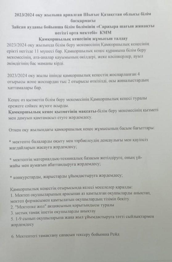 Қ.К есебі 2023-2024 о.ж