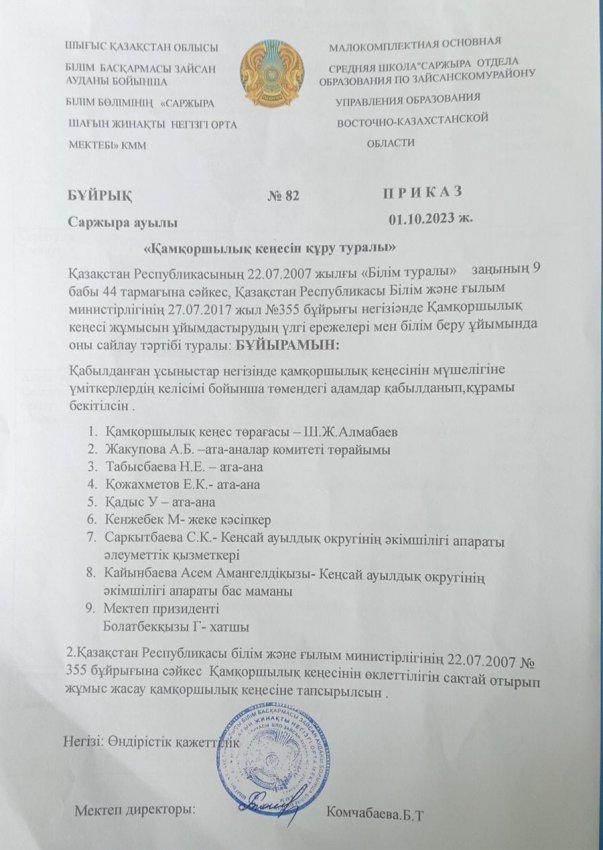 Қ.К бұйрық 2024-2025 о.ж