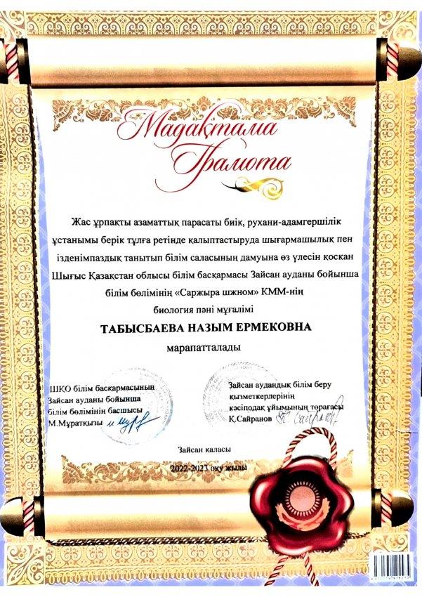 Білім бөлімі Мадақтама.