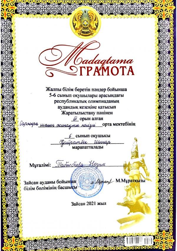 Олимпиада Жаратылыстану пәнінен 3- орын. Қайратбек Шынар