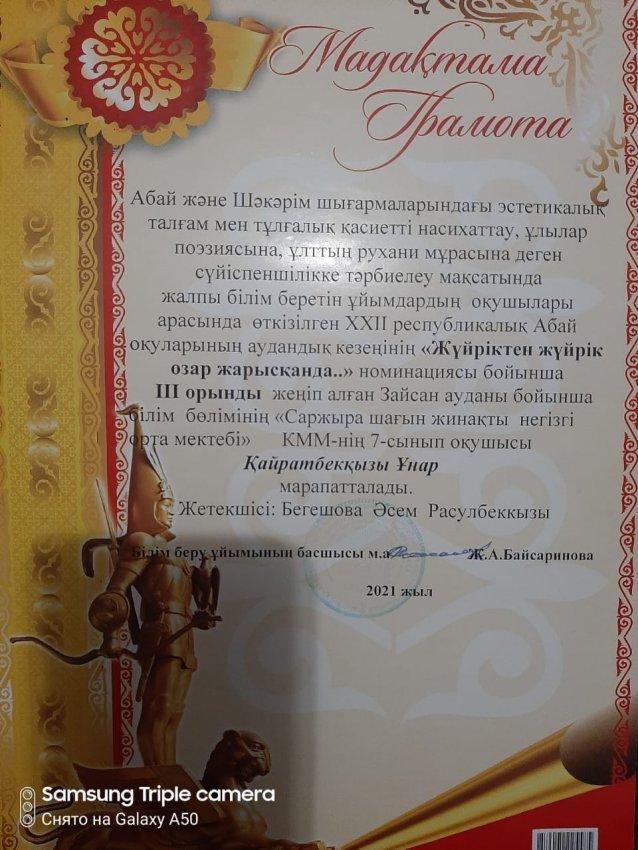 Қайратбек Ұнар