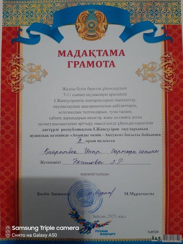 Қайратбек Ұнардың жетістіктері