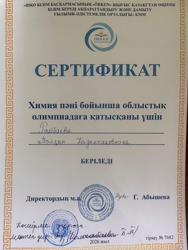 Мұғалімдер жетістігі