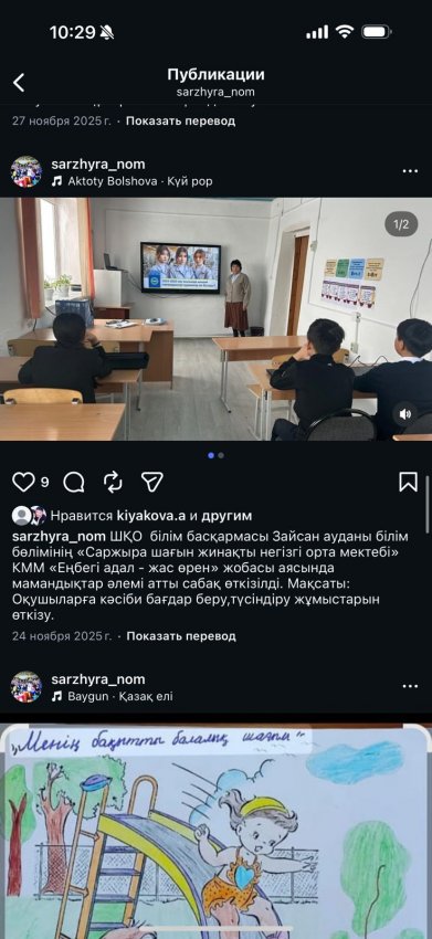 Кәсіби іс шаралары.